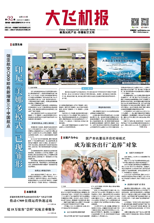 《大飛機報》